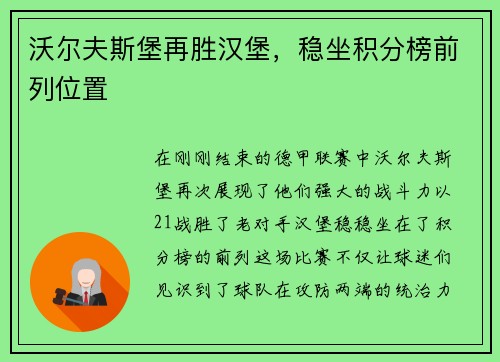 沃尔夫斯堡再胜汉堡，稳坐积分榜前列位置